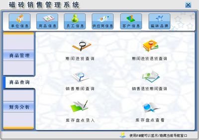 磁磚銷售管理系統(tǒng)←進銷存←產(chǎn)品中心←宏達管理軟件體驗中心--中小型優(yōu)秀管理軟件←宏達系列軟件下載,試用,價格,定制開發(fā),代理,軟件教程
