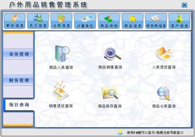 戶外用品銷售管理系統(tǒng)←進銷存←產(chǎn)品中心←宏達管理軟件體驗中心--中小型優(yōu)秀管理軟件←宏達系列軟件下載,試用,價格,定制開發(fā),代理,軟件教程